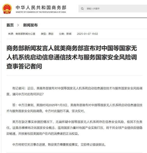 手机怎么炒股 美商务部宣布对中国等国家无人机系统启动国家安全风险调查 商务部回应
